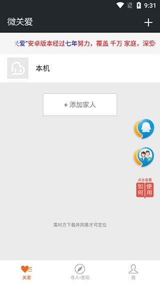 微关爱旧版