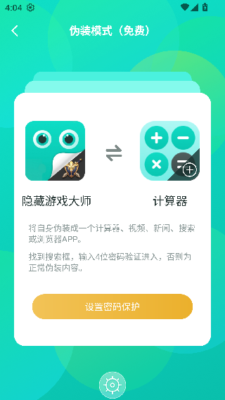 隐藏游戏大师