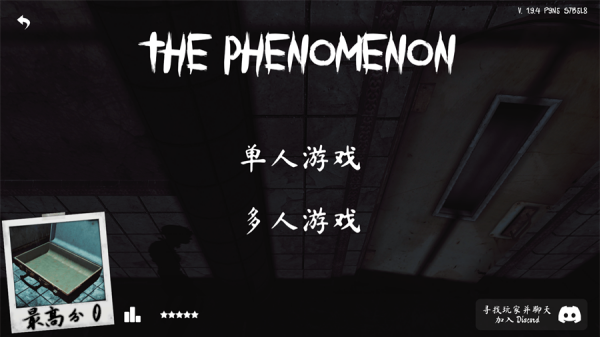 thephenomenon联机版