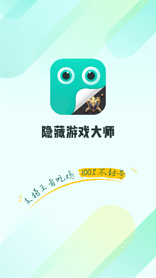 隐藏游戏大师