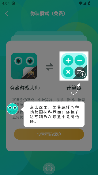 隐藏游戏大师