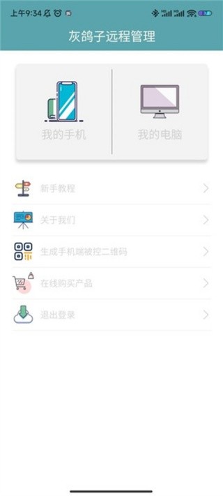 灰鸽子员工端