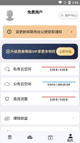 城通网盘安卓版