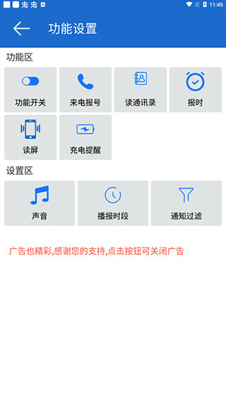 全能语音王离线版
