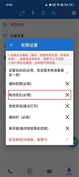 全能语音王离线版