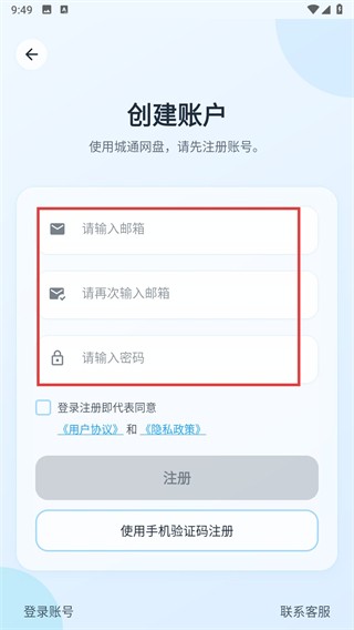 城通网盘安卓版