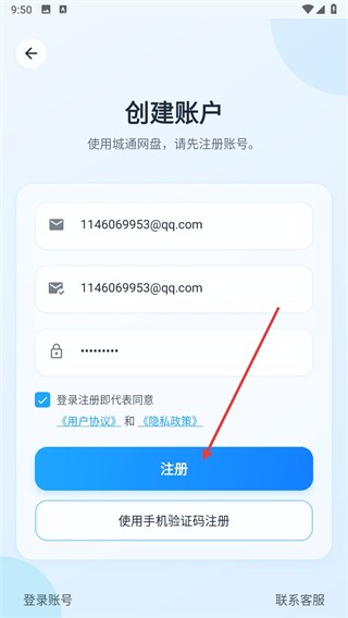 城通网盘安卓版