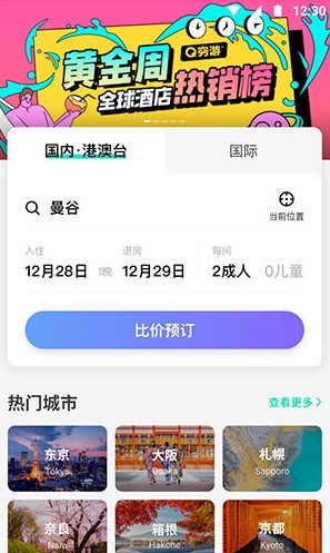 穷游网最新版