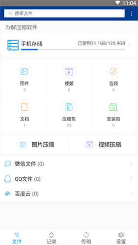 7z解压缩软件