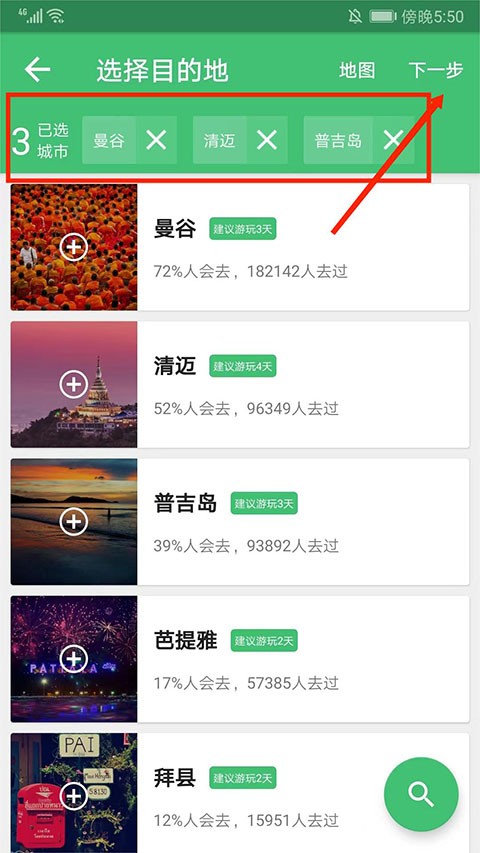 穷游网最新版