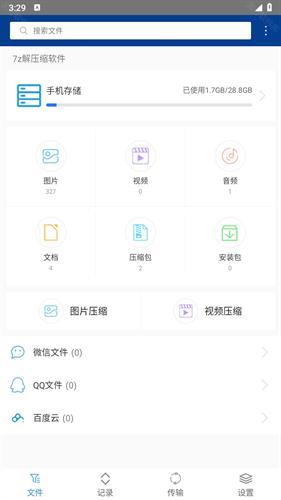 7z解压缩软件