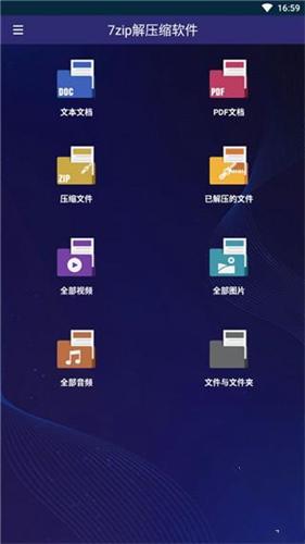 7z解压缩软件