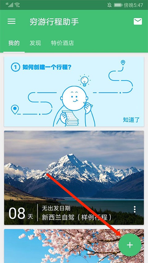 穷游网最新版