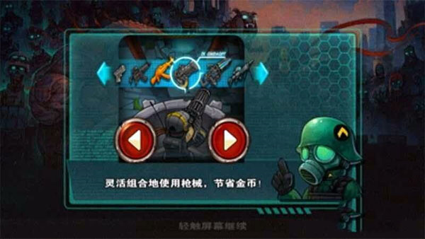 横扫僵尸单机版