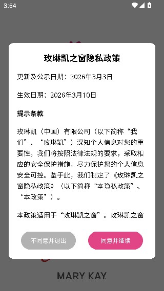 玫琳凯之窗安卓版