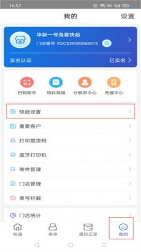 兔喜生活快递驿站