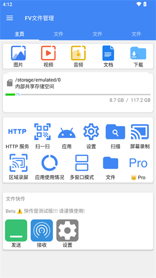 fv文件管理器