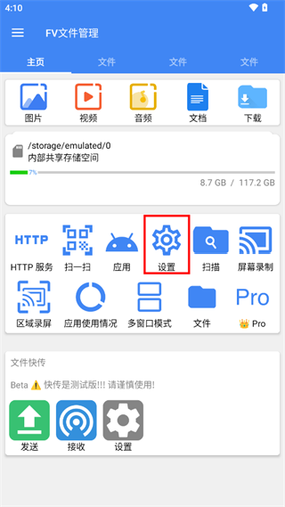 fv文件管理器