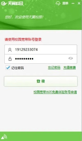 天翼校园最新版