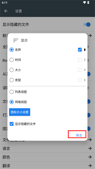 fv文件管理器