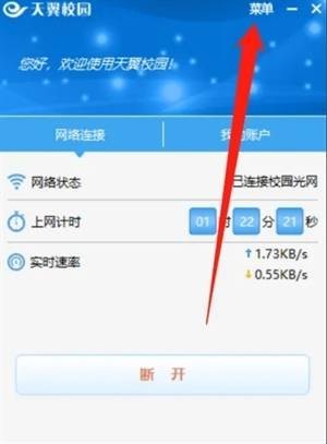 天翼校园最新版
