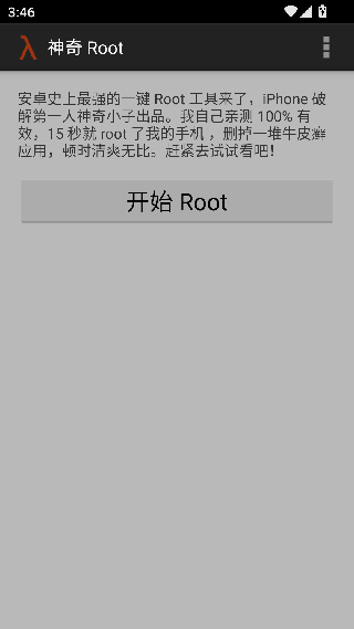 Towelroot汉化版