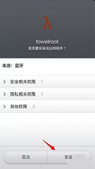 Towelroot汉化版