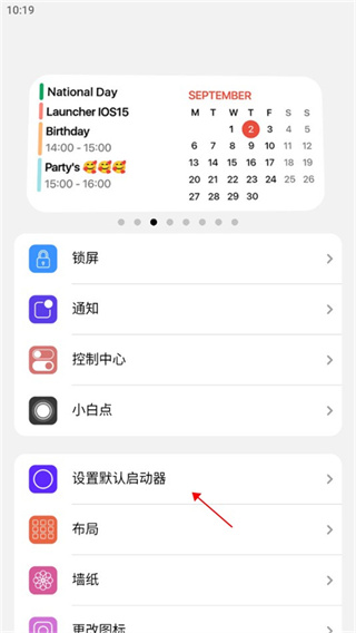 iLauncher中文版