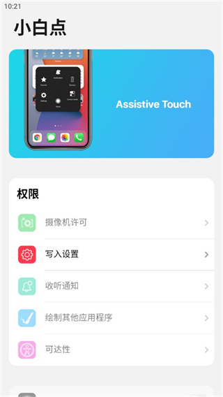 iLauncher中文版