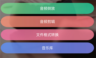 ReverseVoice倒放挑战