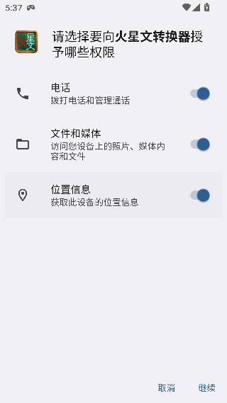 火星文输入法转换器