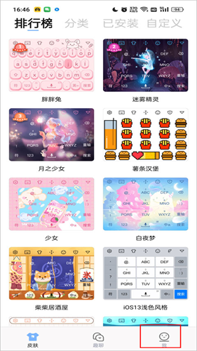 非主流字体输入法