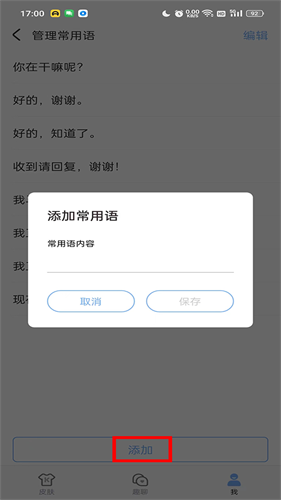 非主流字体输入法
