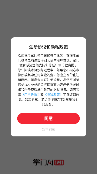 掌门一对一学生版