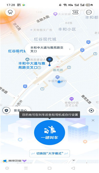 申程出行司机端
