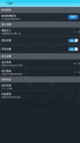 中国地震预警网