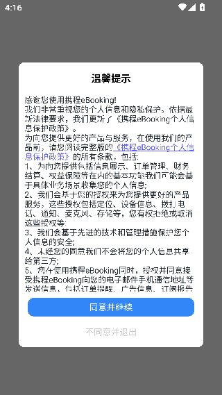 携程eBooking