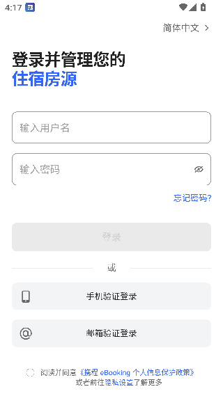 携程eBooking