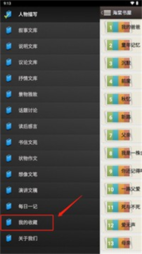 海棠书屋御宅书屋最新版
