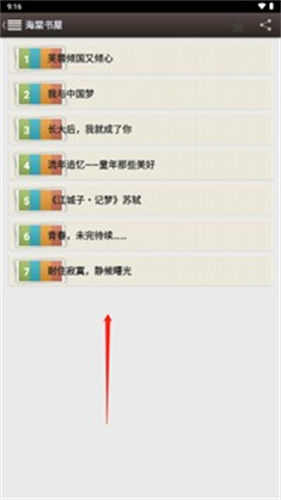 海棠书屋御宅书屋最新版