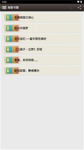 海棠书屋御宅书屋最新版