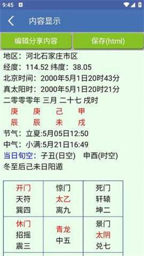 奇门遁甲排盘