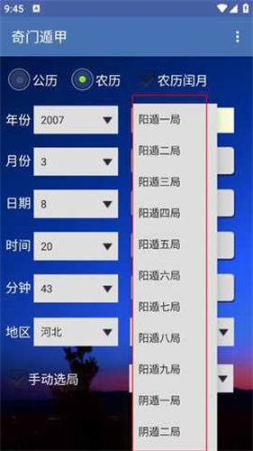 奇门遁甲排盘
