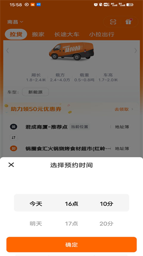 货拉拉叫车