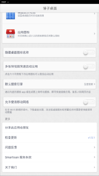 锤子桌面启动器