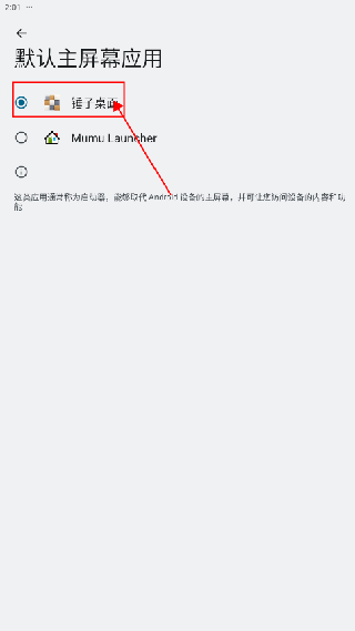 锤子桌面启动器