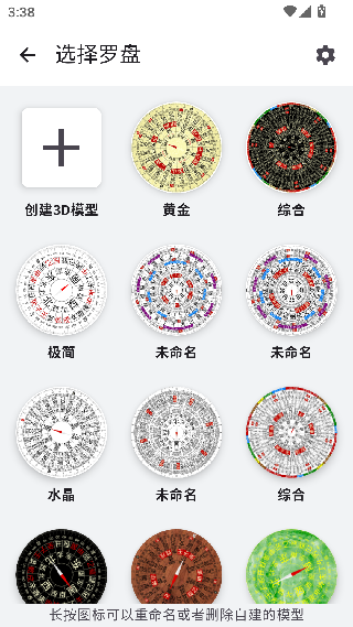 3D罗盘指南针老版