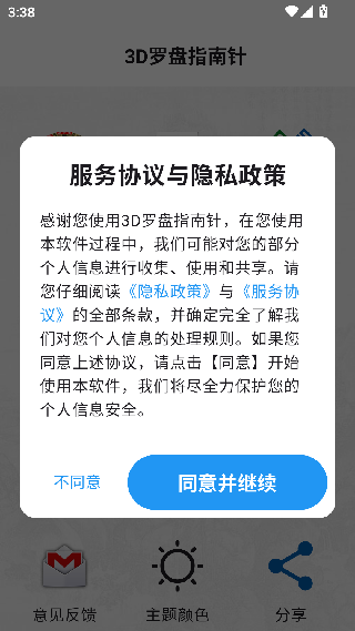 3D罗盘指南针老版