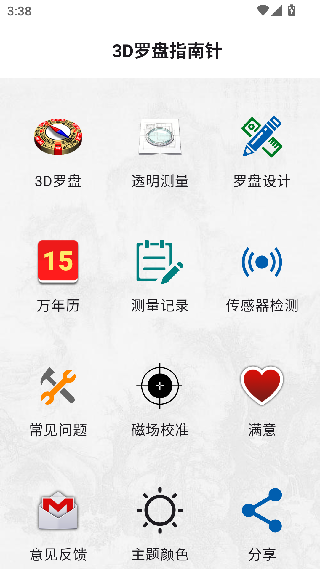3D罗盘指南针老版