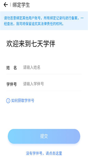 小七学伴